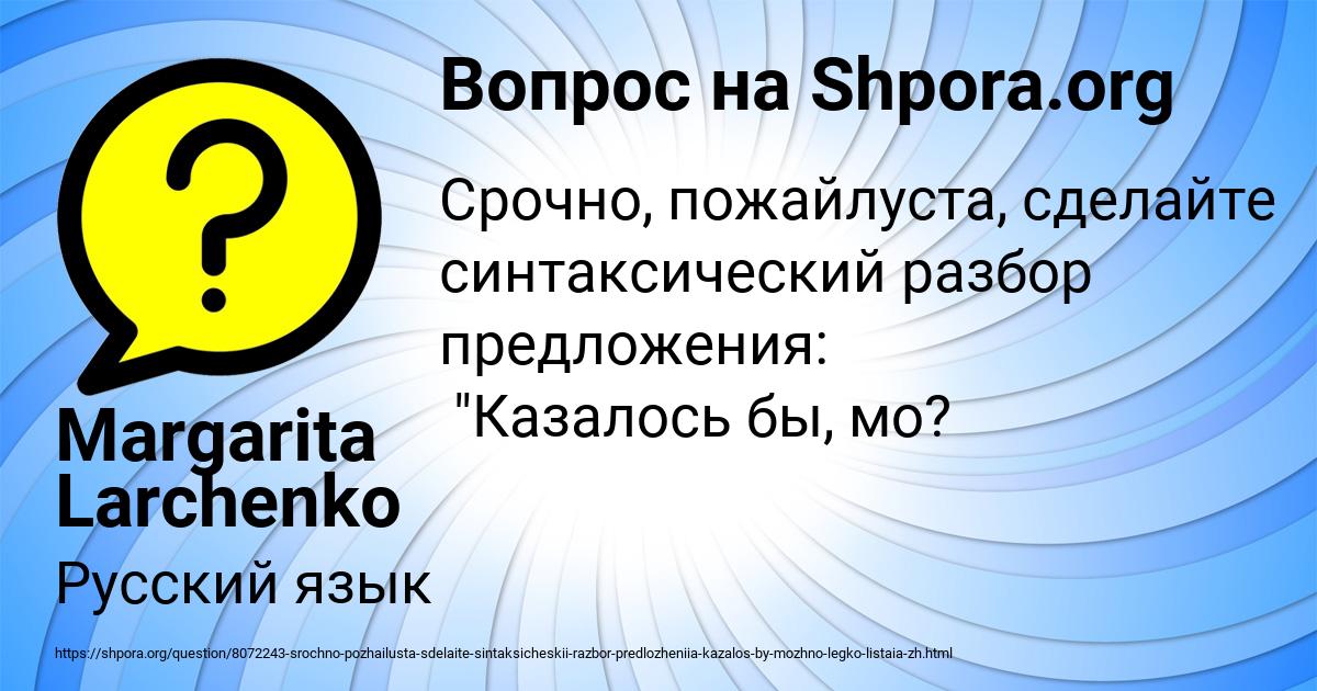 Картинка с текстом вопроса от пользователя Margarita Larchenko