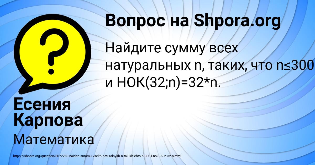 Картинка с текстом вопроса от пользователя Есения Карпова