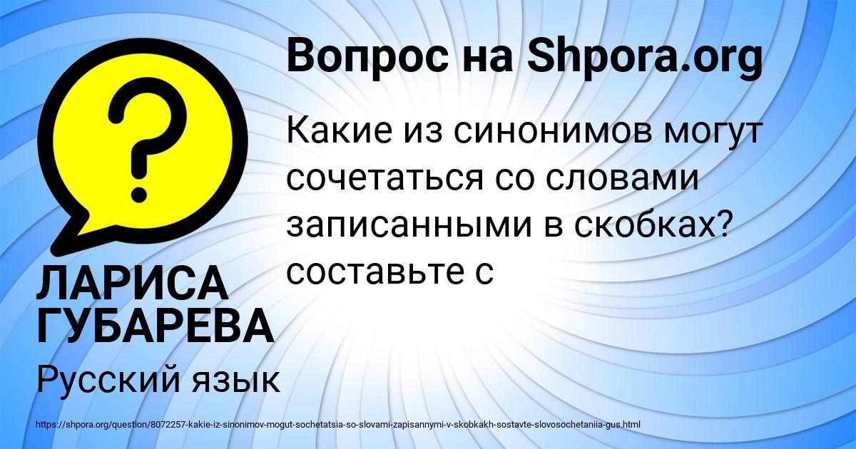 Картинка с текстом вопроса от пользователя ЛАРИСА ГУБАРЕВА