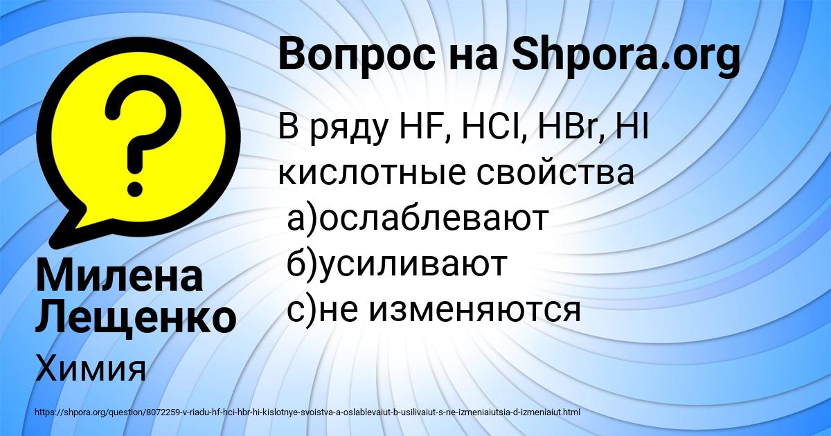 Картинка с текстом вопроса от пользователя Милена Лещенко