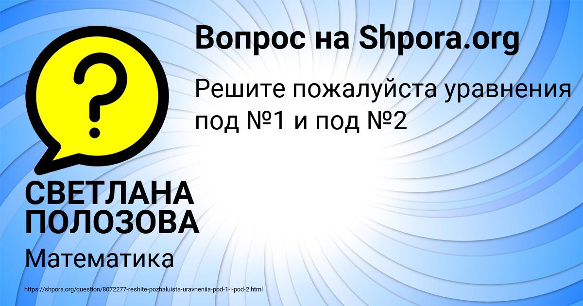 Картинка с текстом вопроса от пользователя СВЕТЛАНА ПОЛОЗОВА