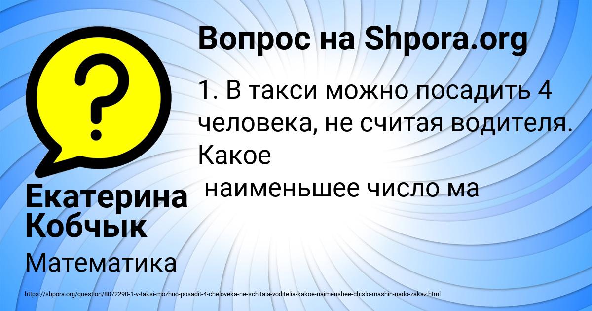 Картинка с текстом вопроса от пользователя Екатерина Кобчык