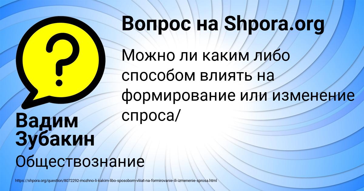 Картинка с текстом вопроса от пользователя Вадим Зубакин