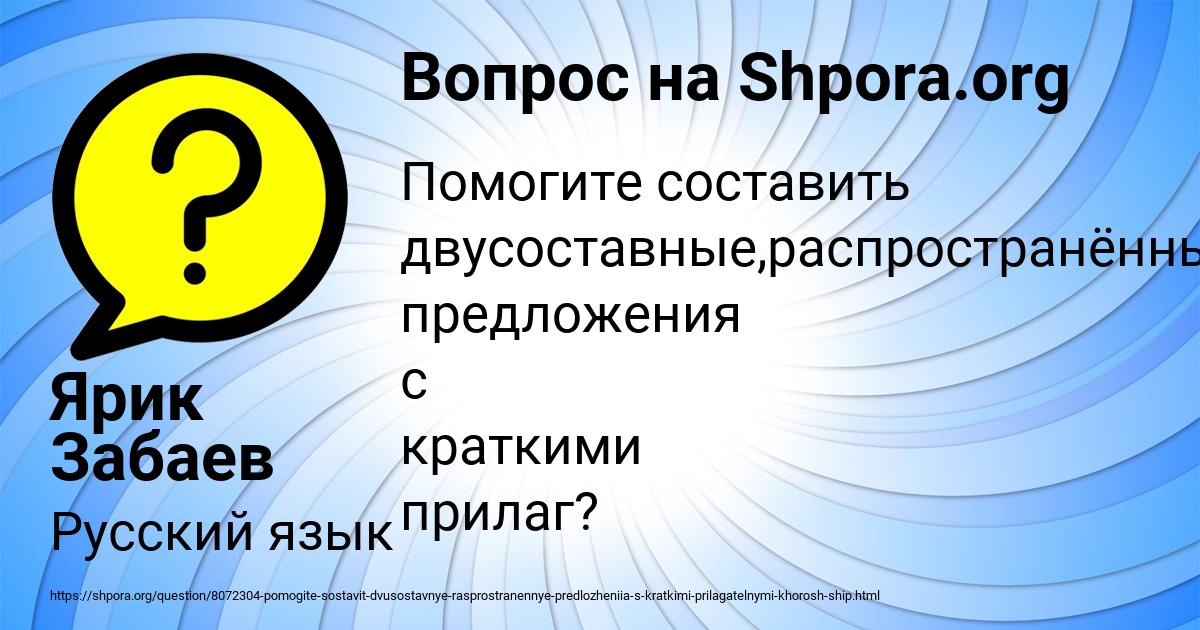 Картинка с текстом вопроса от пользователя Ярик Забаев