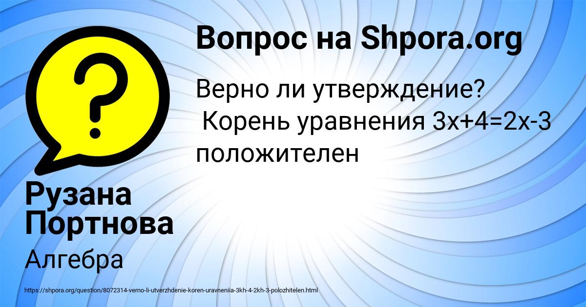 Картинка с текстом вопроса от пользователя Рузана Портнова