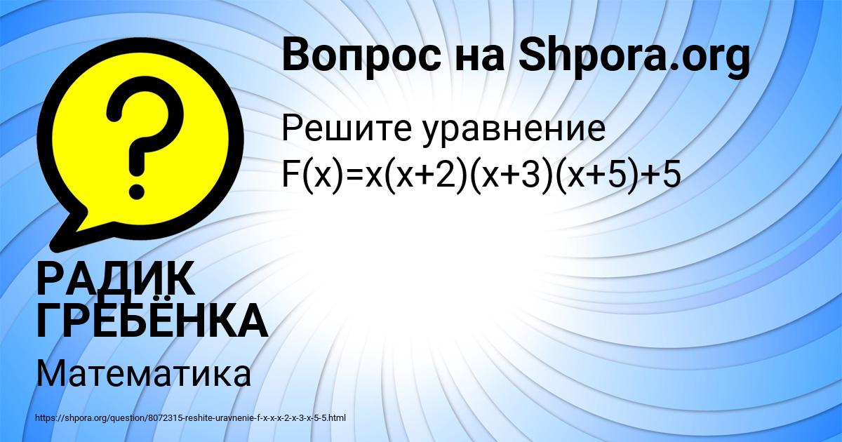 Картинка с текстом вопроса от пользователя РАДИК ГРЕБЁНКА