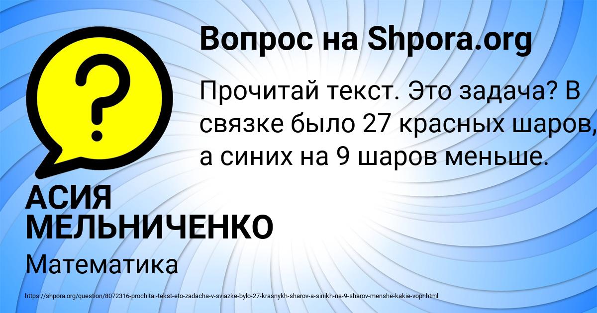 Картинка с текстом вопроса от пользователя АСИЯ МЕЛЬНИЧЕНКО