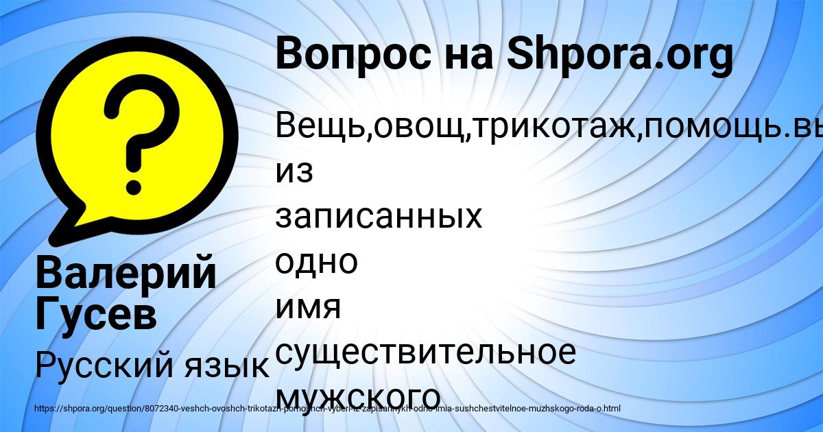 Картинка с текстом вопроса от пользователя Валерий Гусев
