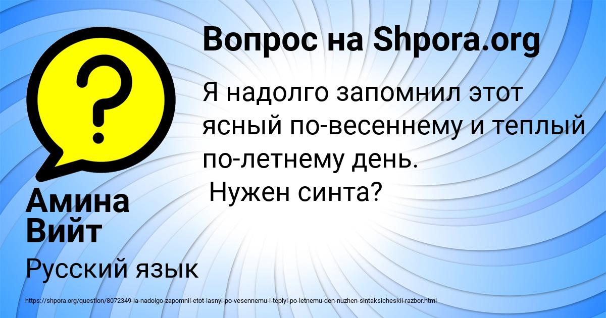 Картинка с текстом вопроса от пользователя Амина Вийт