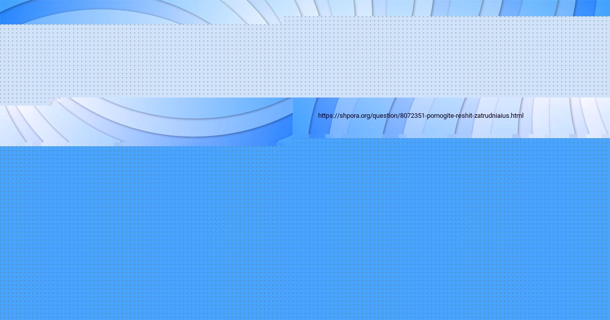 Картинка с текстом вопроса от пользователя Daniil Orehov