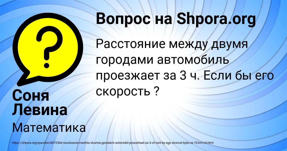 Картинка с текстом вопроса от пользователя Соня Левина