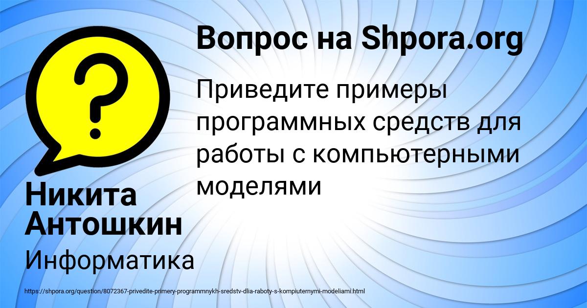 Картинка с текстом вопроса от пользователя Никита Антошкин