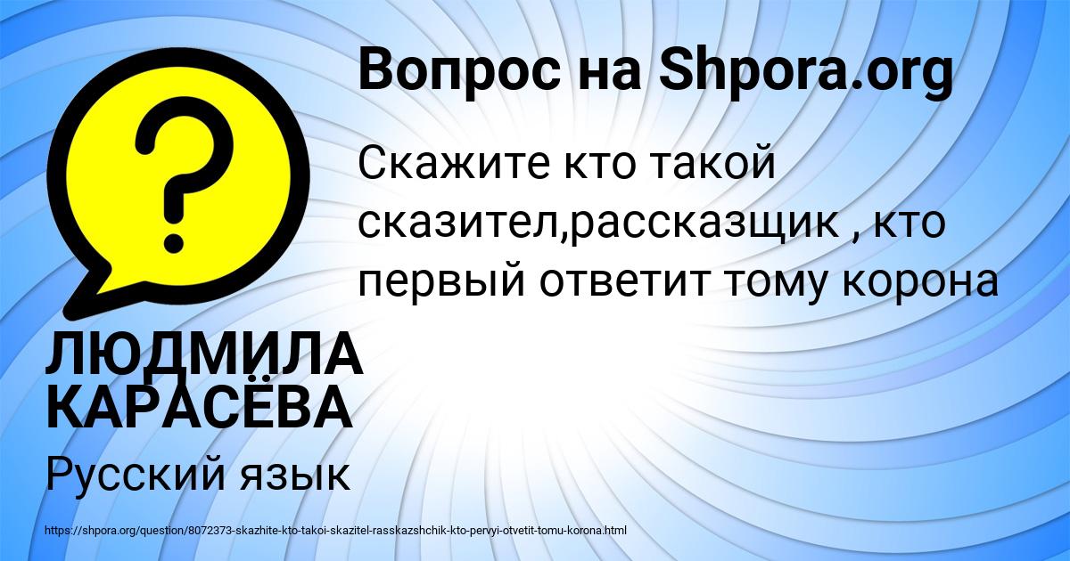 Картинка с текстом вопроса от пользователя ЛЮДМИЛА КАРАСЁВА
