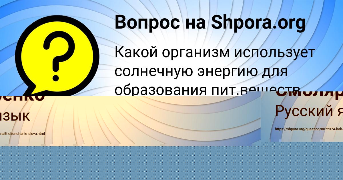 Картинка с текстом вопроса от пользователя Крис Смоляренко