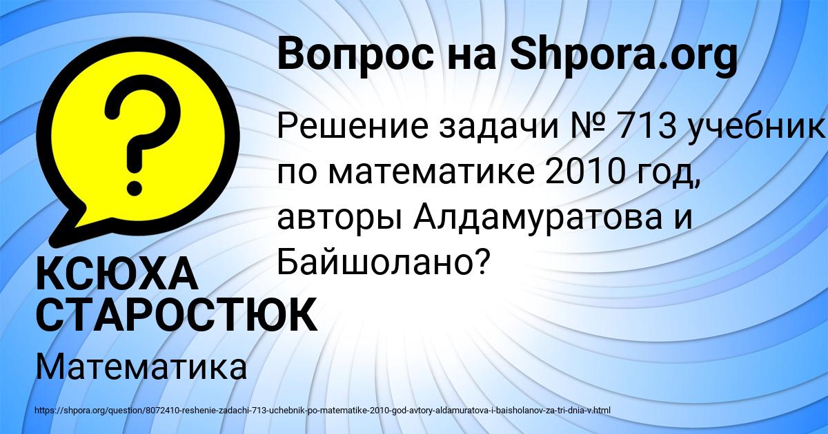 Картинка с текстом вопроса от пользователя КСЮХА СТАРОСТЮК
