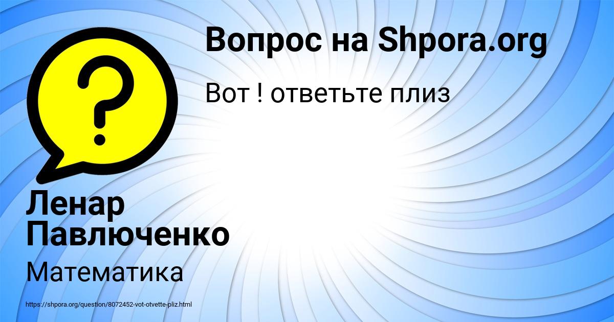 Картинка с текстом вопроса от пользователя Ленар Павлюченко