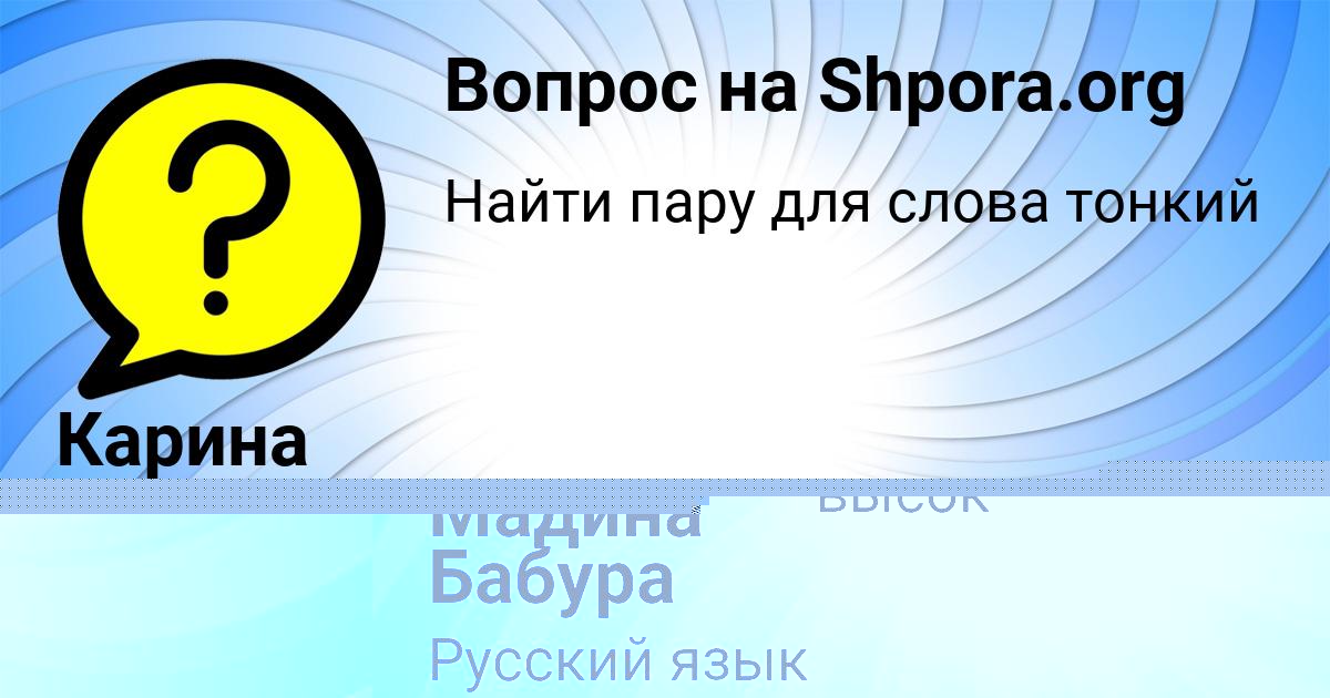 Картинка с текстом вопроса от пользователя Карина Сидорова