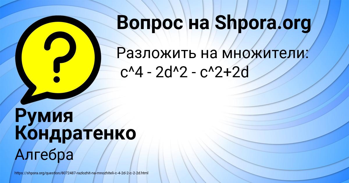 Картинка с текстом вопроса от пользователя Румия Кондратенко