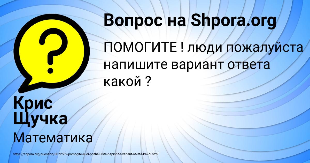 Картинка с текстом вопроса от пользователя Крис Щучка