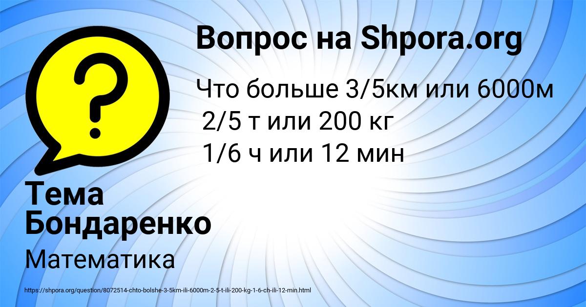 Картинка с текстом вопроса от пользователя Тема Бондаренко