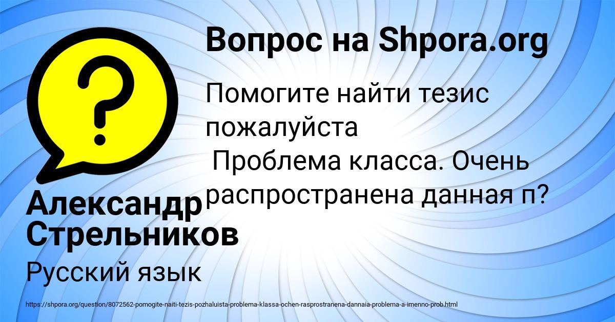 Картинка с текстом вопроса от пользователя Александр Стрельников