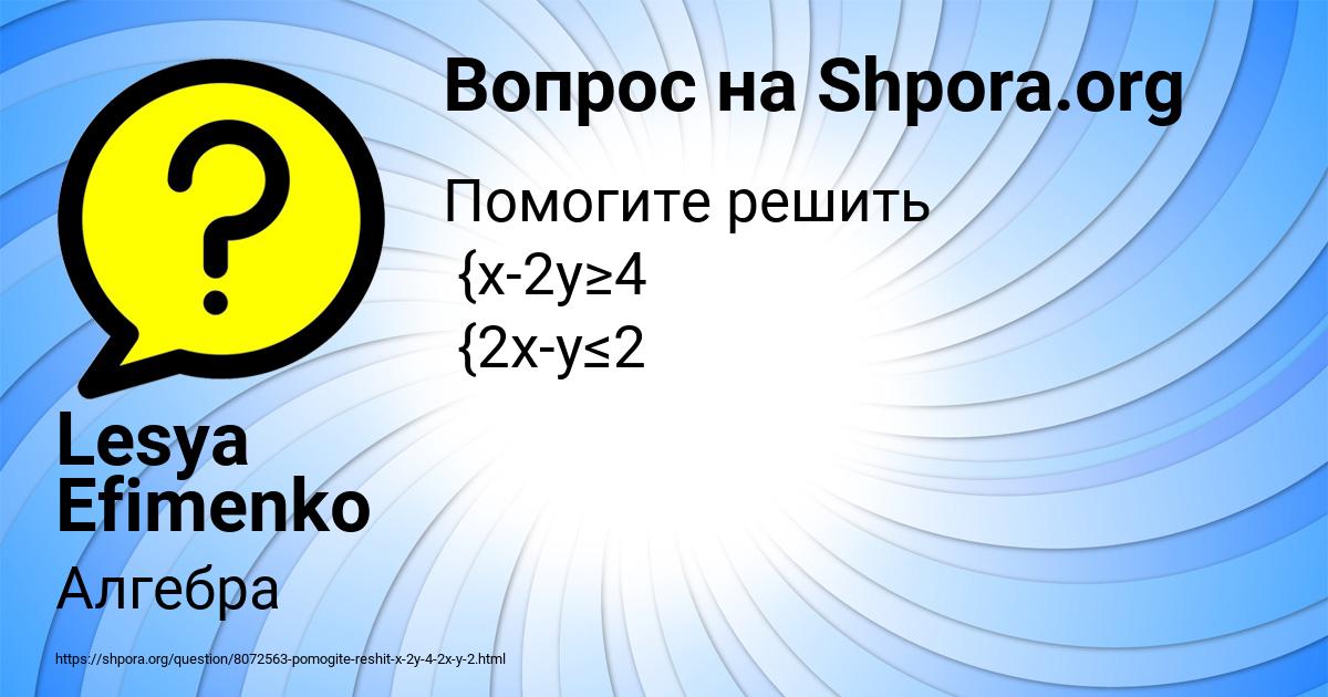 Картинка с текстом вопроса от пользователя Lesya Efimenko