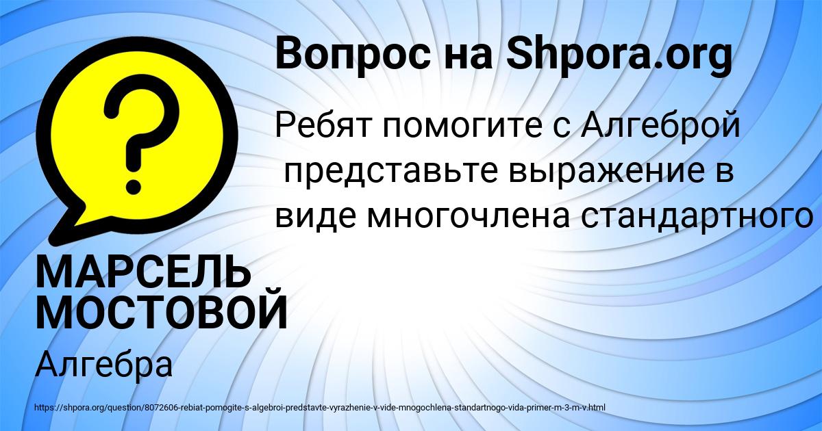 Картинка с текстом вопроса от пользователя МАРСЕЛЬ МОСТОВОЙ