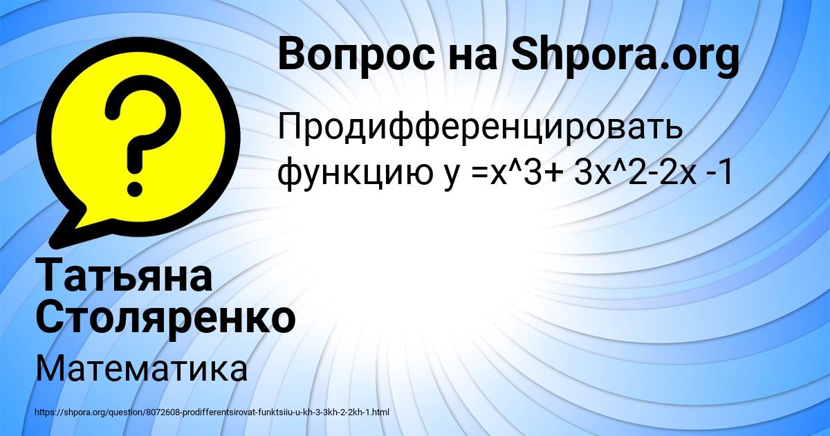 Картинка с текстом вопроса от пользователя Татьяна Столяренко