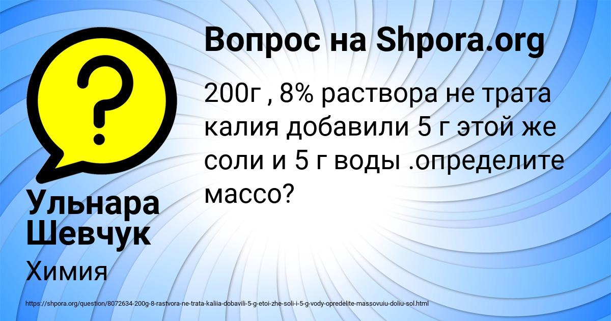 Картинка с текстом вопроса от пользователя Ульнара Шевчук