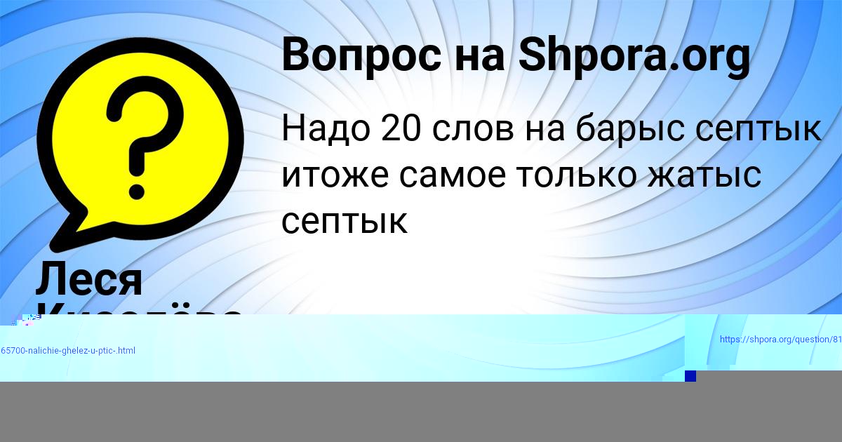 Картинка с текстом вопроса от пользователя Леся Киселёва