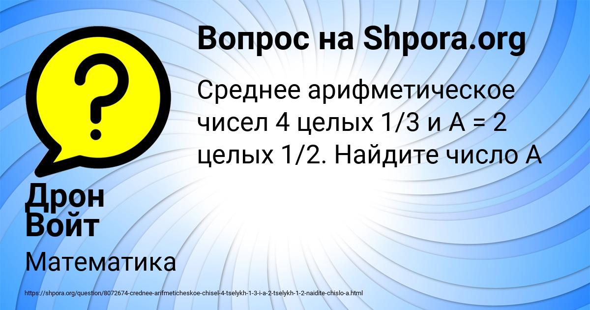 Картинка с текстом вопроса от пользователя Дрон Войт