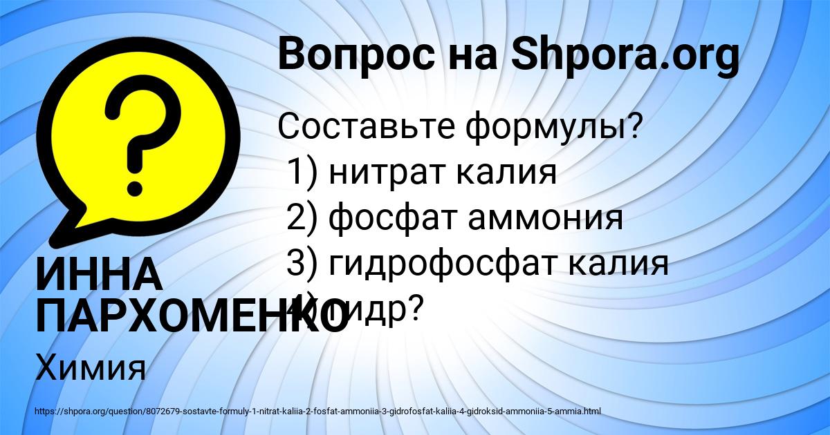 Картинка с текстом вопроса от пользователя ИННА ПАРХОМЕНКО