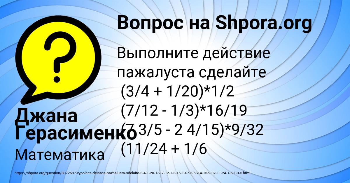 Картинка с текстом вопроса от пользователя Джана Герасименко