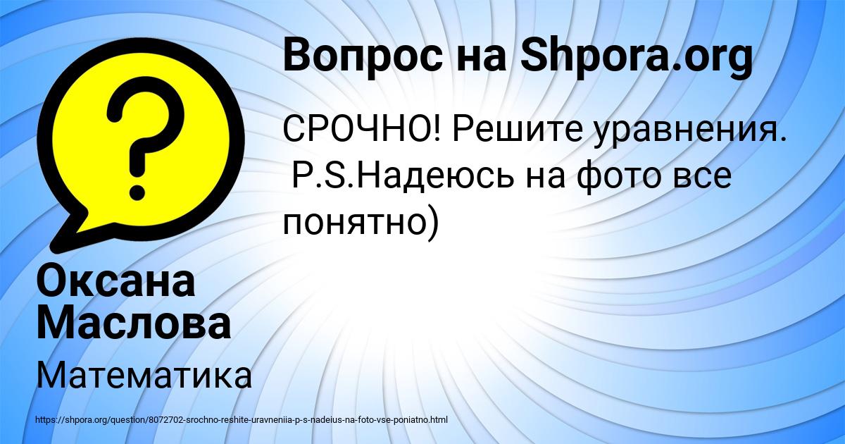 Картинка с текстом вопроса от пользователя Оксана Маслова