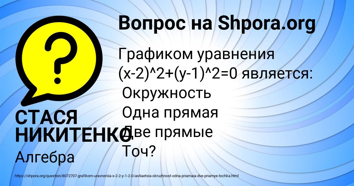 Картинка с текстом вопроса от пользователя СТАСЯ НИКИТЕНКО