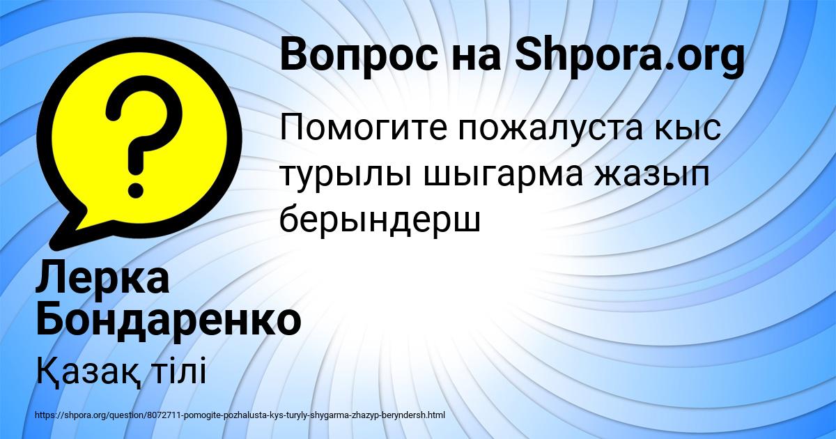 Картинка с текстом вопроса от пользователя Лерка Бондаренко