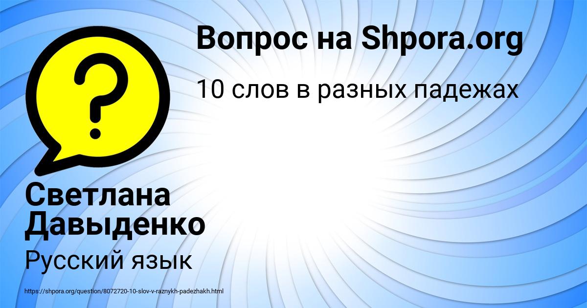 Картинка с текстом вопроса от пользователя Светлана Давыденко