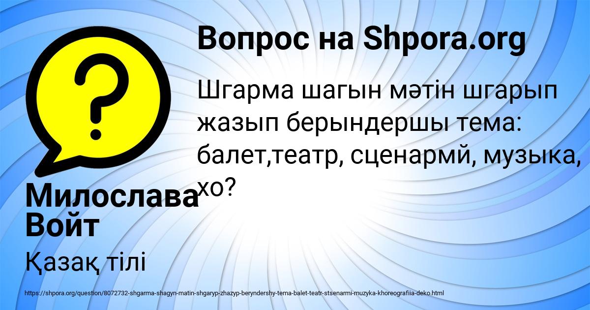 Картинка с текстом вопроса от пользователя Милослава Войт