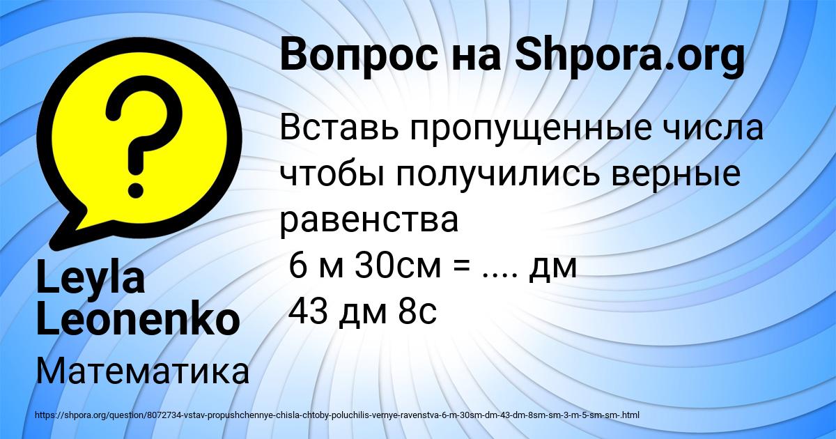 Картинка с текстом вопроса от пользователя Leyla Leonenko