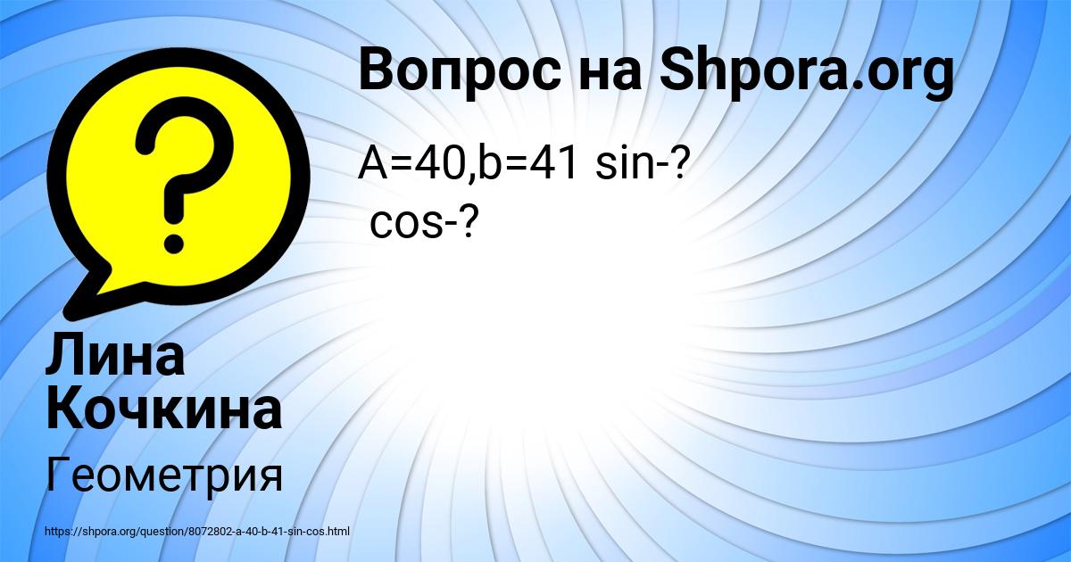 Картинка с текстом вопроса от пользователя Лина Кочкина