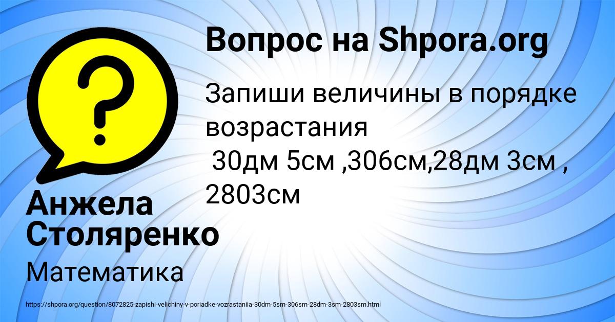 Картинка с текстом вопроса от пользователя Анжела Столяренко