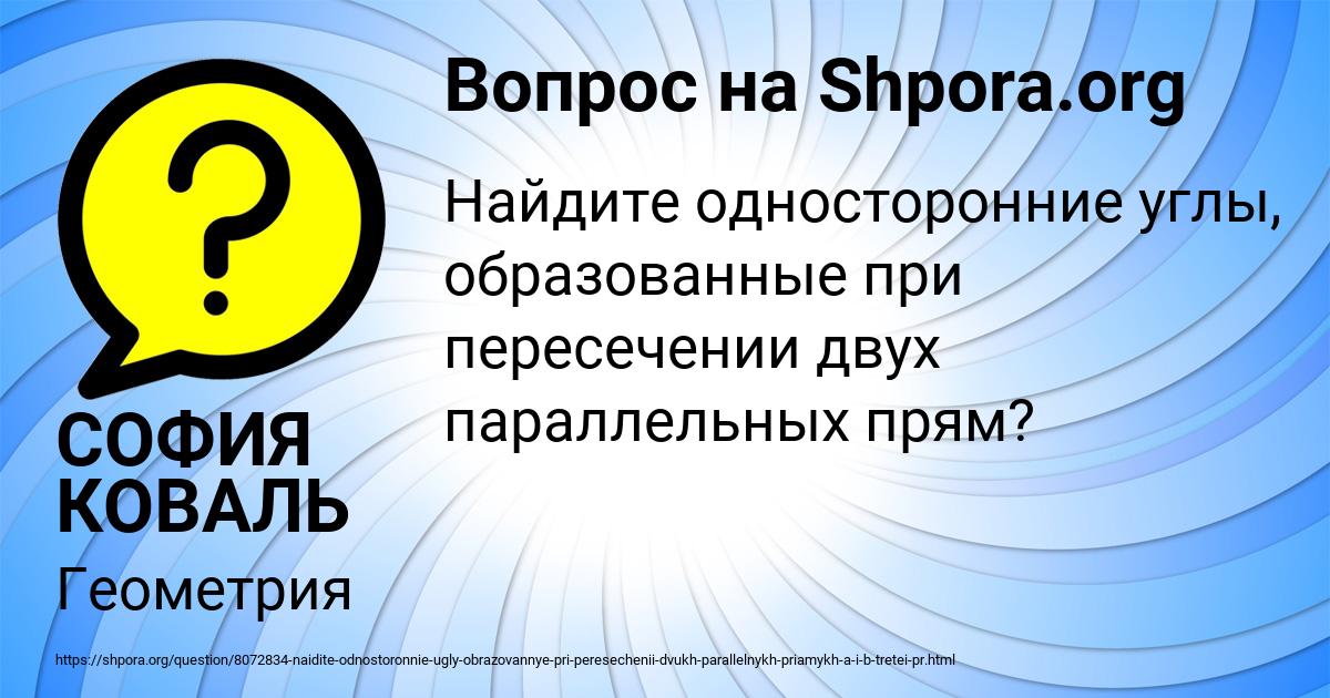 Картинка с текстом вопроса от пользователя СОФИЯ КОВАЛЬ