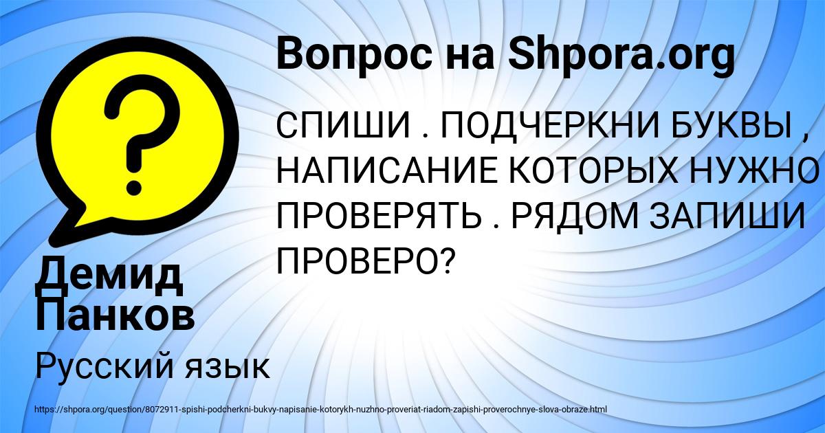 Картинка с текстом вопроса от пользователя Демид Панков