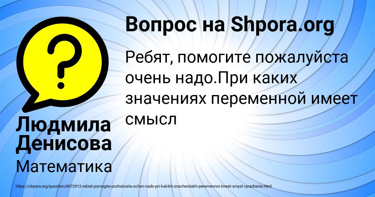 Картинка с текстом вопроса от пользователя Людмила Денисова