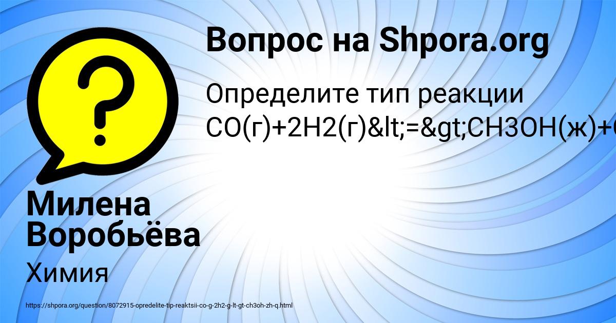 Картинка с текстом вопроса от пользователя Милена Воробьёва