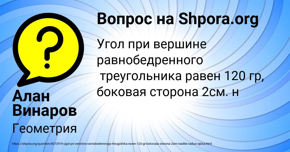 Картинка с текстом вопроса от пользователя Алан Винаров