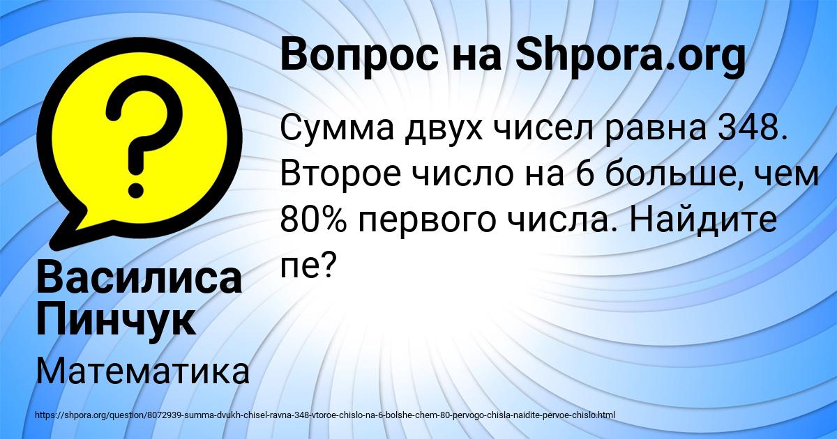 Картинка с текстом вопроса от пользователя Василиса Пинчук