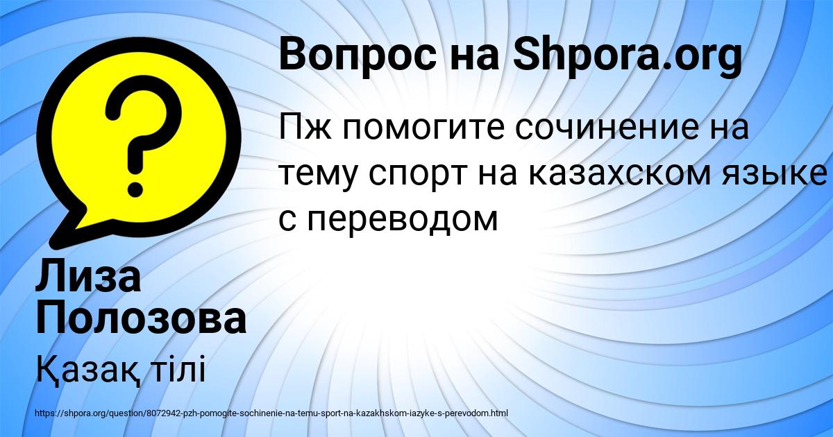 Картинка с текстом вопроса от пользователя Лиза Полозова