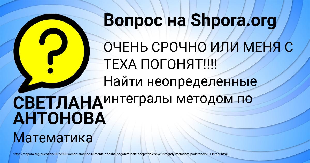 Картинка с текстом вопроса от пользователя СВЕТЛАНА АНТОНОВА