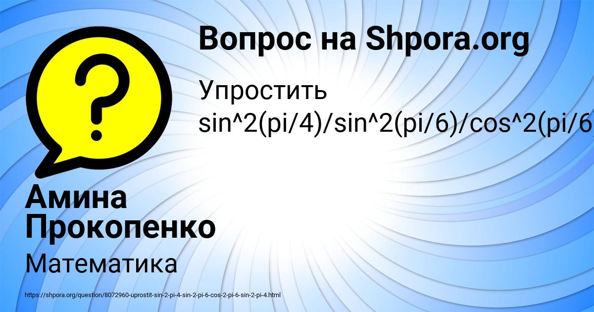 Картинка с текстом вопроса от пользователя Амина Прокопенко